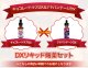 【DXリキッド媚薬SET】の画像2